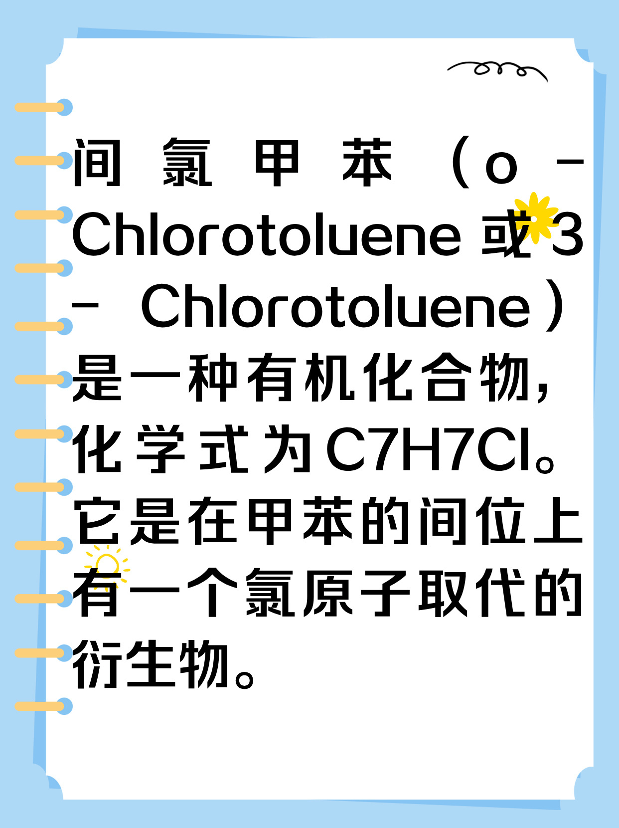 氯甲酚，化学特性、应用与安全考量