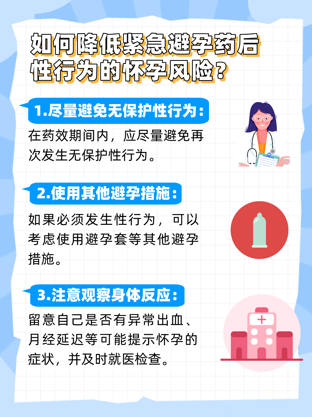 吃避孕药后怀孕，科学解读与心理调适