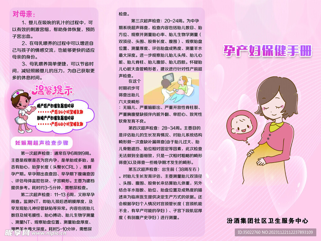 孕妇须知，全面指南，守护母婴健康