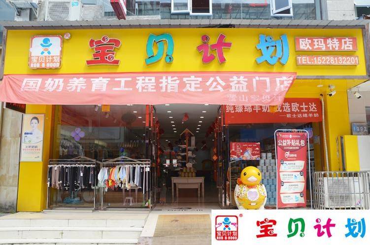 皇家宝贝，母婴店中的温馨港湾