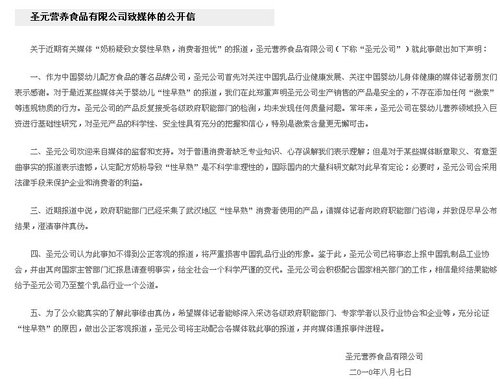 圣元奶粉事件，一场关于信任与责任的深刻反思