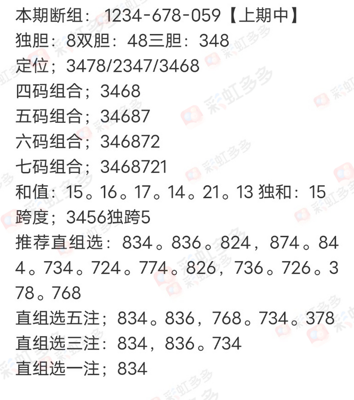 八仙过海3D，今日两码组合预测的神秘之旅