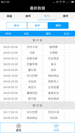 捷报比分，手机旧版足球即时比分的老骥伏枥