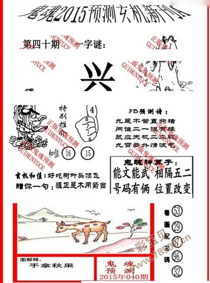 福彩3D字谜图谜总汇，解锁数字游戏的智慧与乐趣