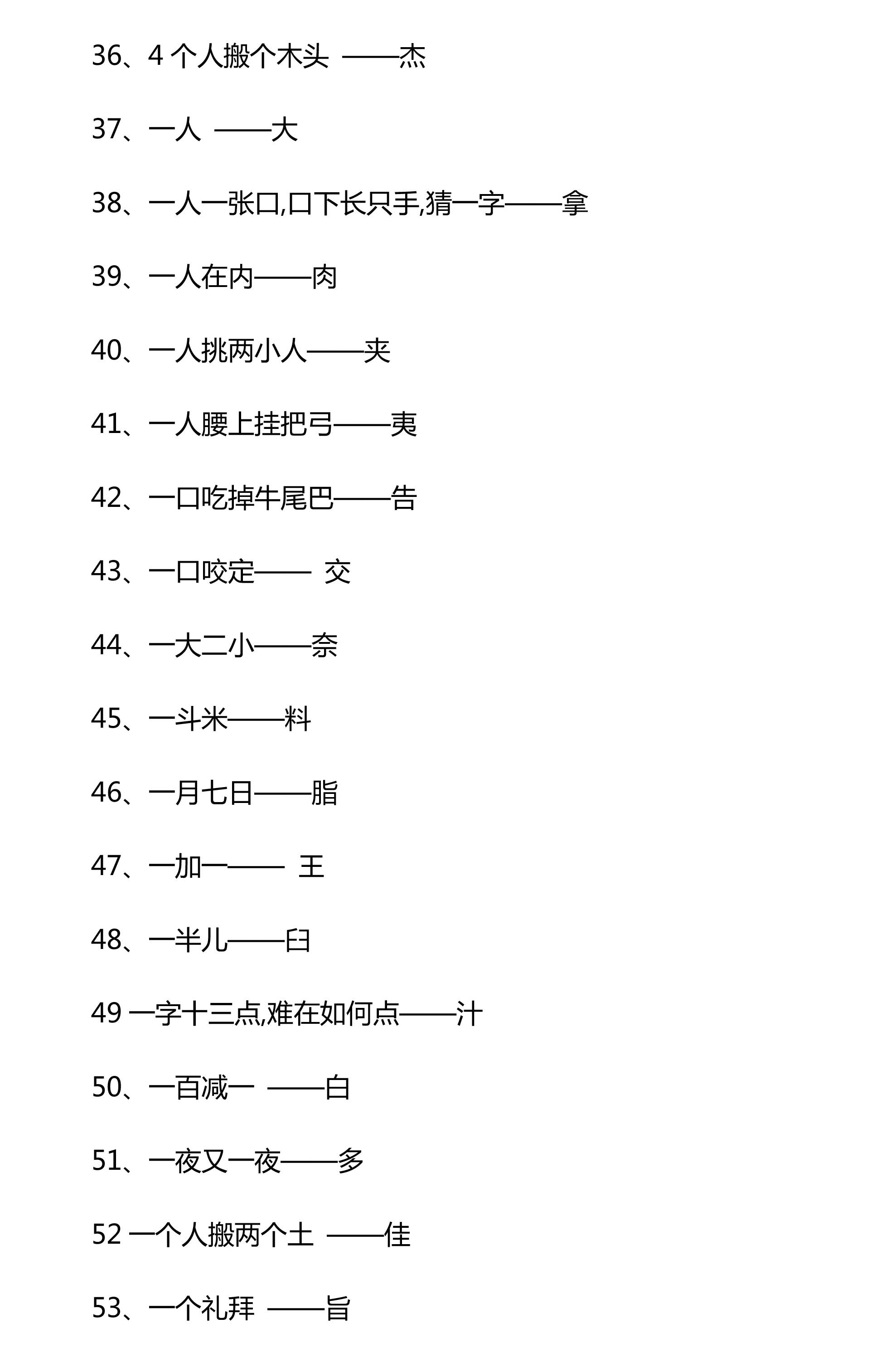 探索智慧之旅，小学生猜谜语100个精选