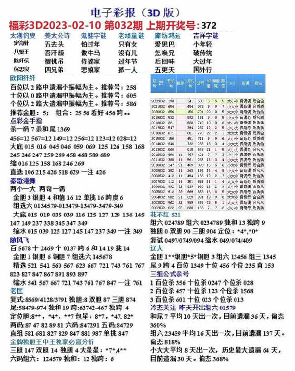 探索3D正版双字谜的奇妙世界