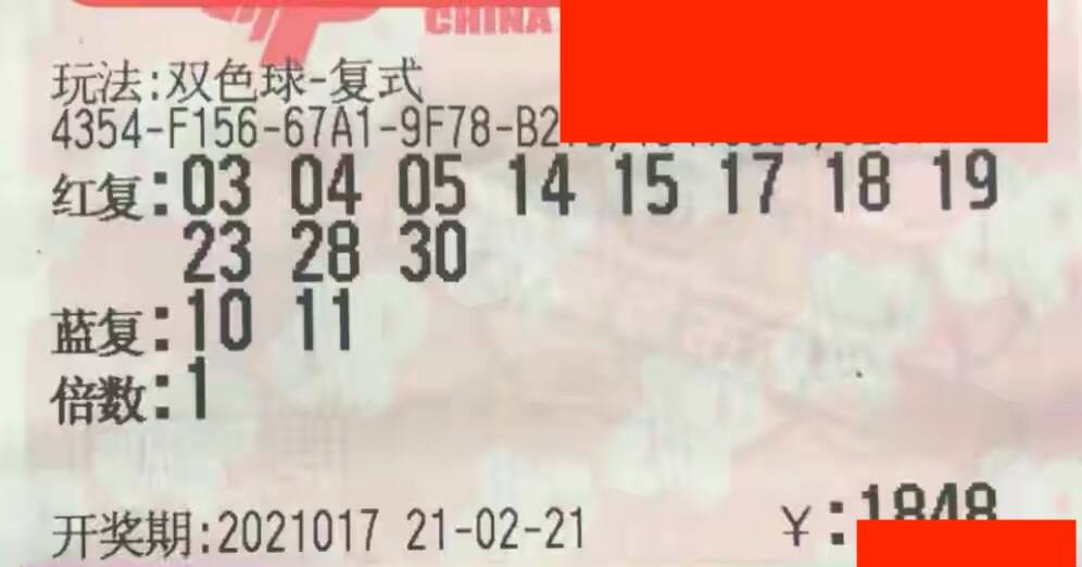 2021103期双色球开奖号码，幸运的数字，梦想的启航