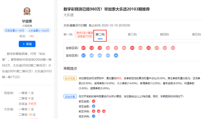 大乐透直播，新浪平台上的数字游戏新体验