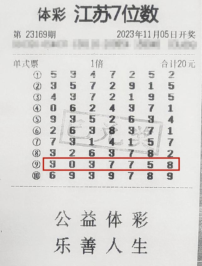 江苏体彩七位数开奖结果查询1，揭秘数字背后的幸运与希望