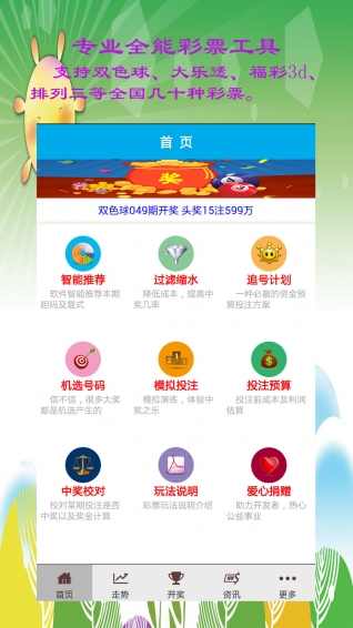 揭秘七星彩排列五软件最新版，智能选号，助力彩民新体验