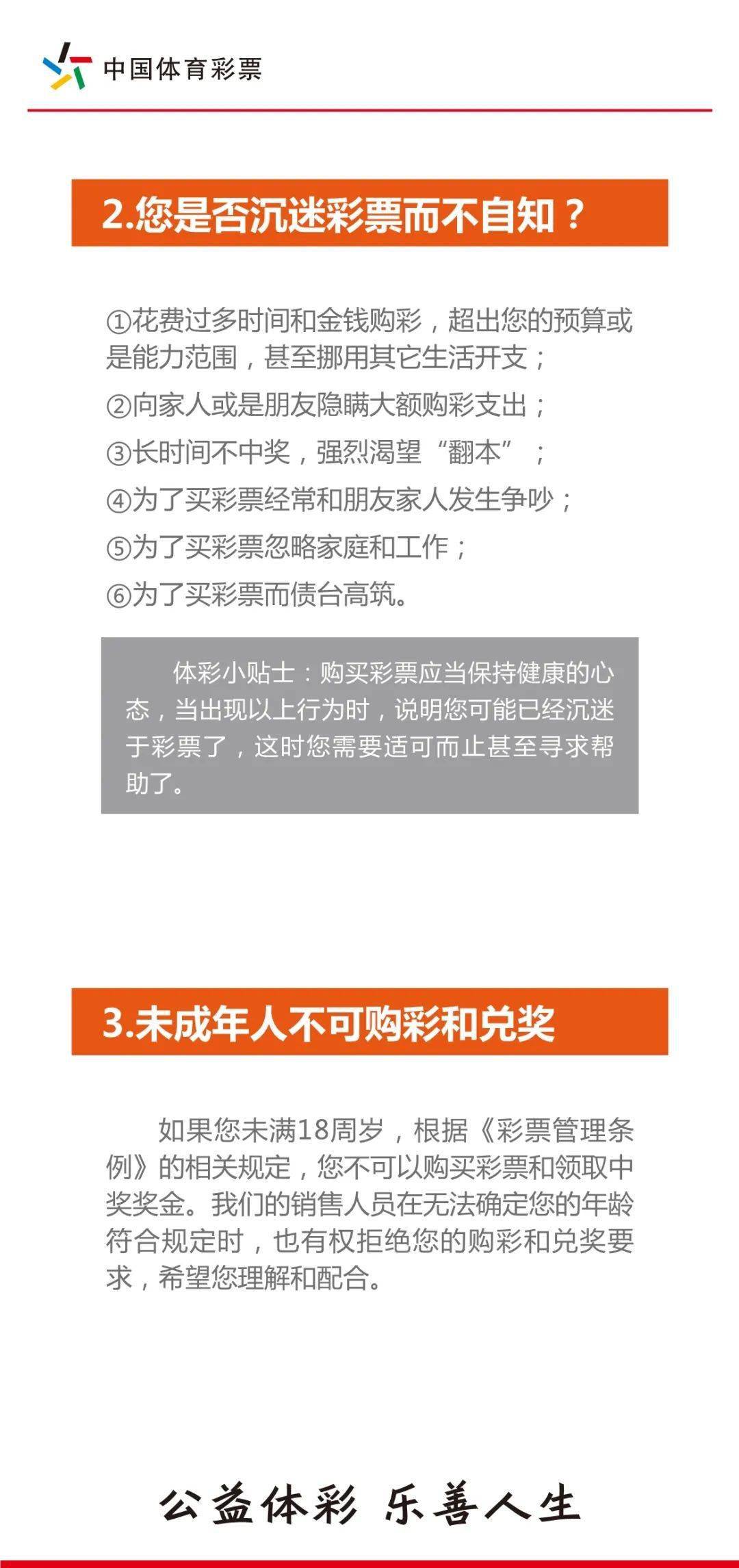 探索中国足彩网，如何理性购买彩票