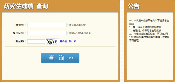 全国研究生招生信息网成绩查询，解锁未来之门的钥匙