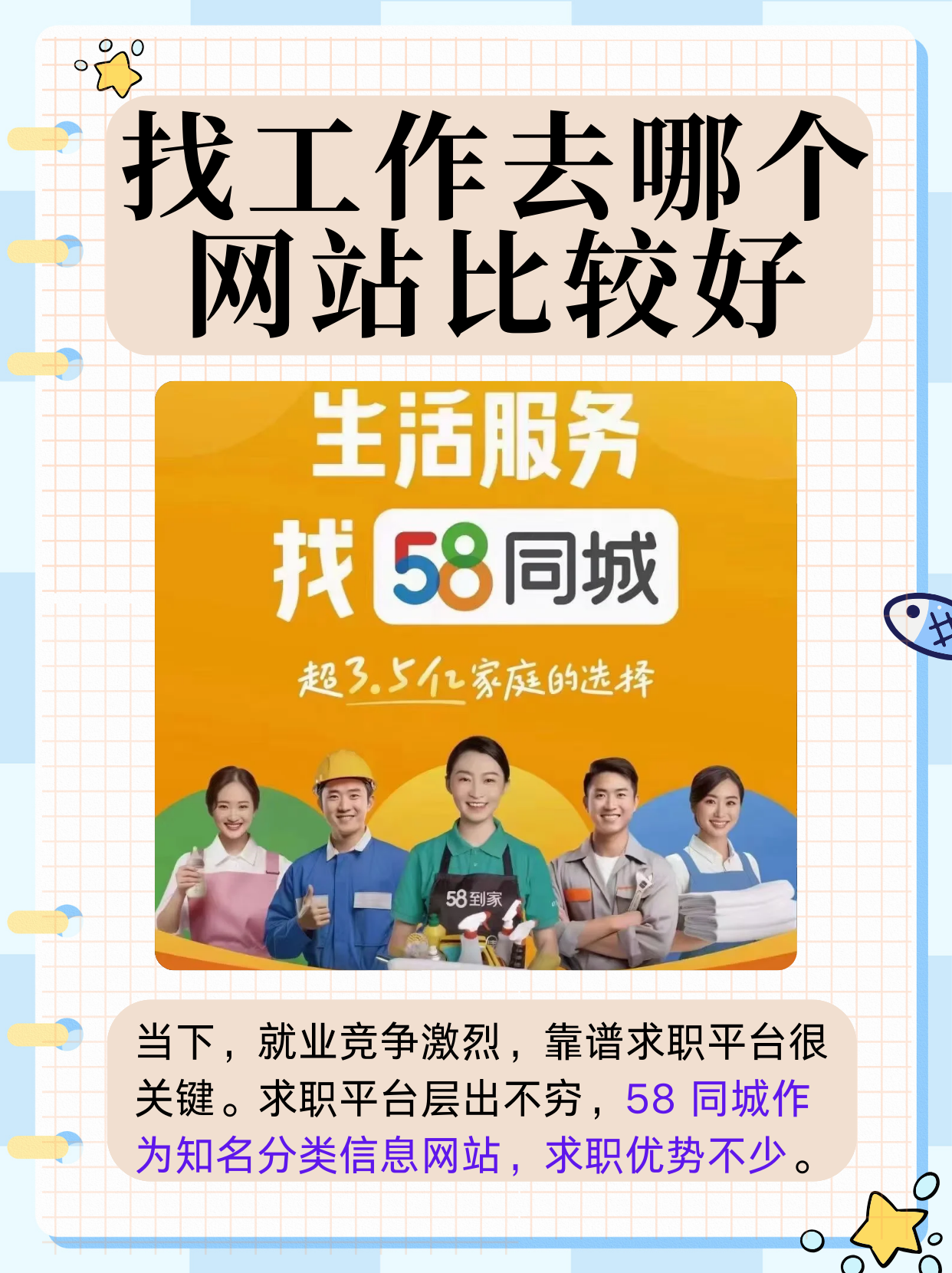 找工作新选择，58同城最新招聘与附近优势