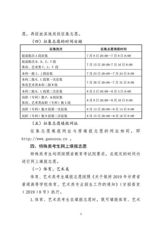 河南省招生信息网，2023年征集志愿指南与报考策略