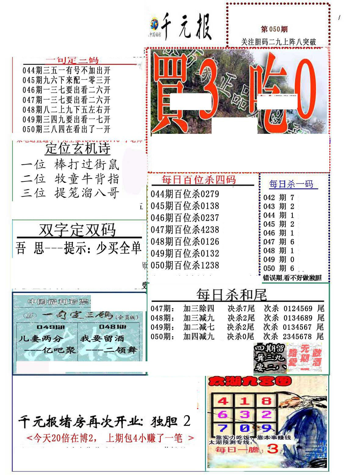 福彩3D布衣天下44462，揭秘中奖背后的智慧与策略