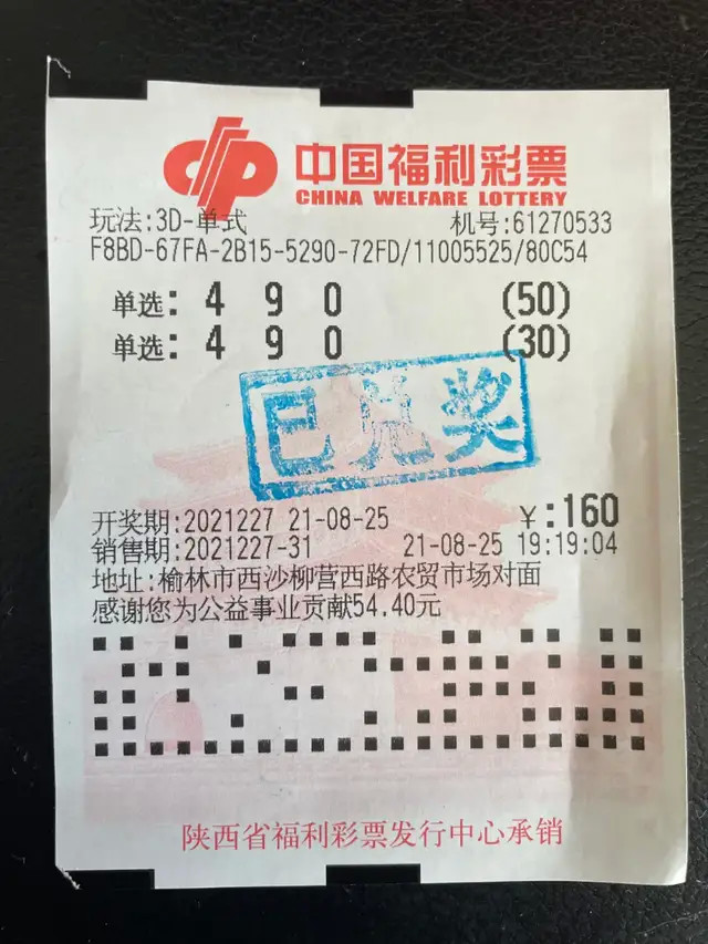 福利彩票中奖规则详解，从选号到兑奖的全面指南