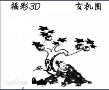 明月照丹心，3D字谜画谜总汇的奇幻之旅