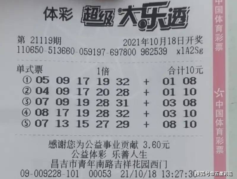 大乐透2021027期，数字背后的幸运与希望