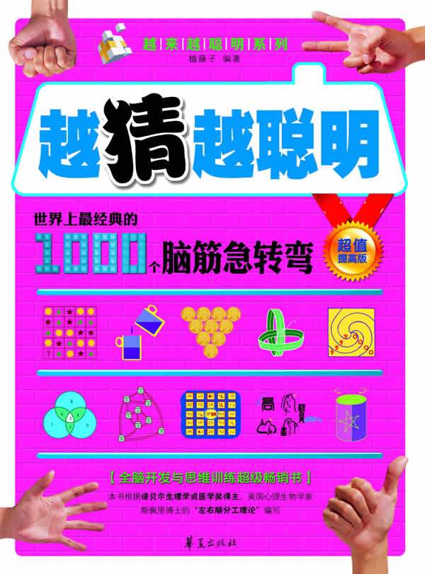 脑筋急转弯，1000道题挑战，解锁思维新境界