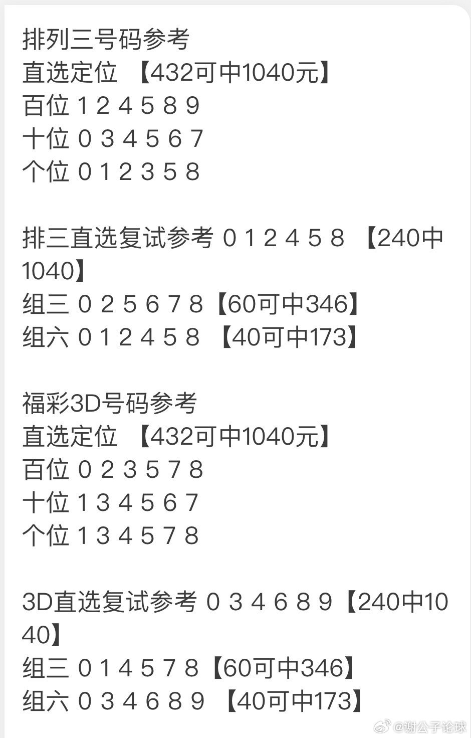 排列三和值开奖数据更新走势图，深度解析与未来趋势