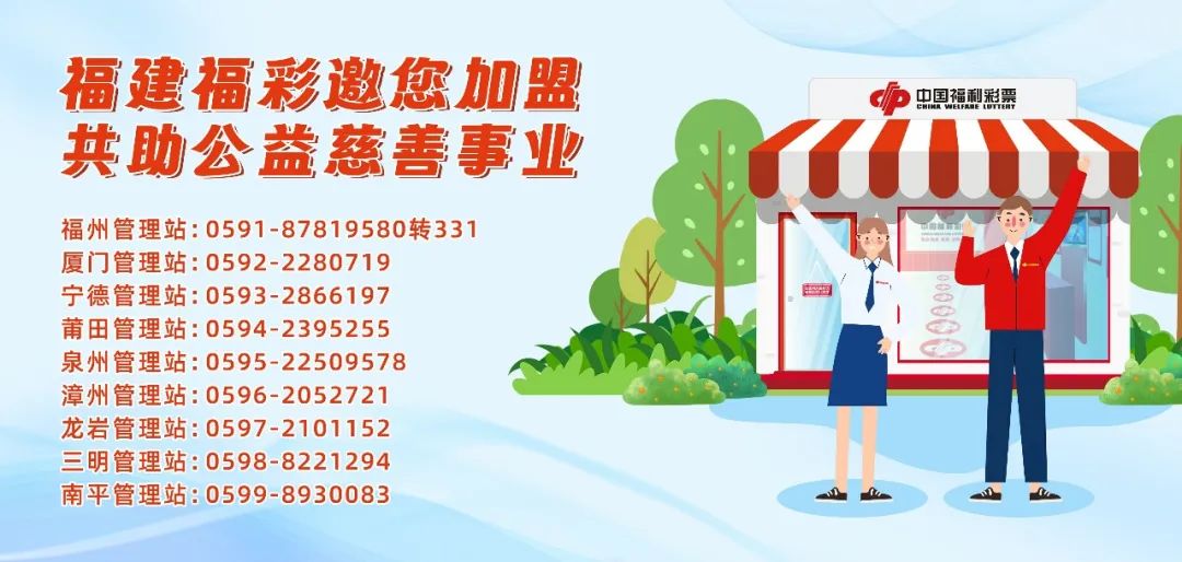 福建体彩36选7，解锁幸运之门的智慧与机遇