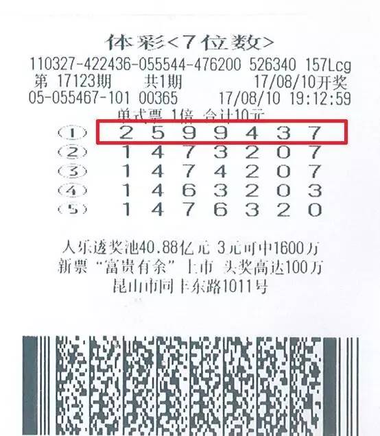 体育彩票7位数，规则解析与玩法指南