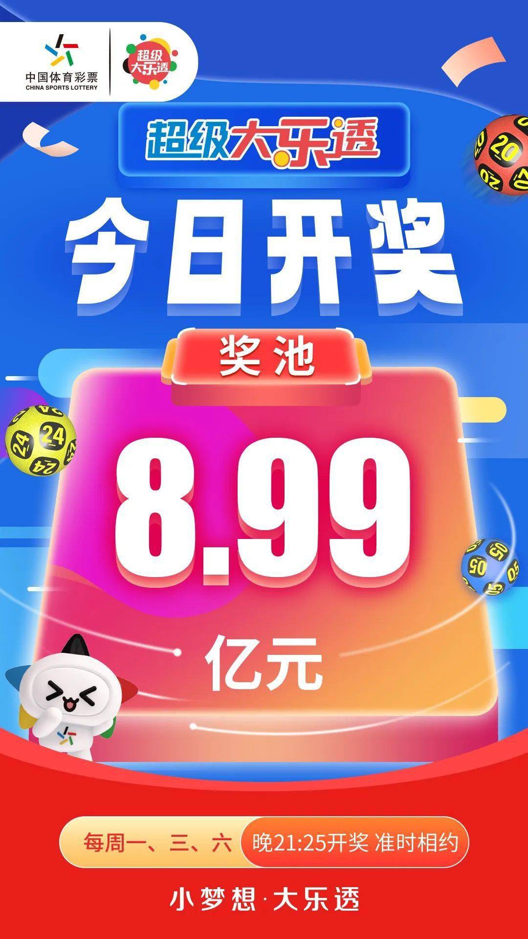 超级大乐透开奖时间直播，揭秘彩票界的心跳时刻