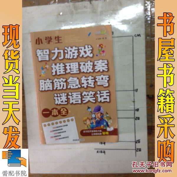 爆笑谜语与脑筋急转弯，智慧与幽默的碰撞