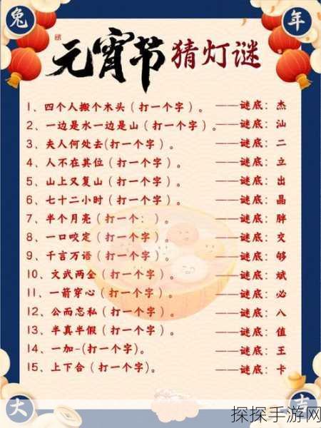 猜字谜，智慧与乐趣的碰撞