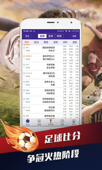 足球即时比分捷报版旧版，那些年我们追过的快与准