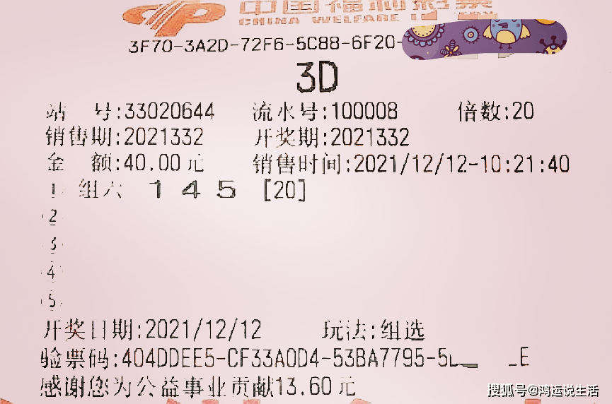 3D单选胆拖复式中奖规则全解析