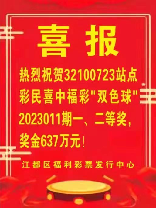 江苏彩民喜中双色球5注大奖，幸运之光闪耀江南