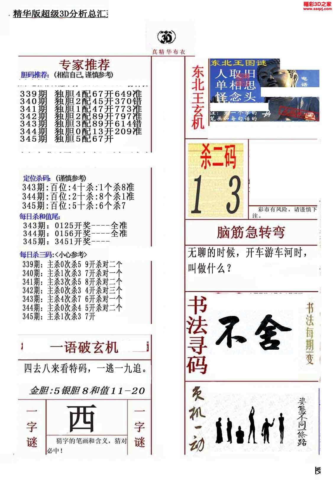 3D技术，好心人布衣的天下图库2合1新体验
