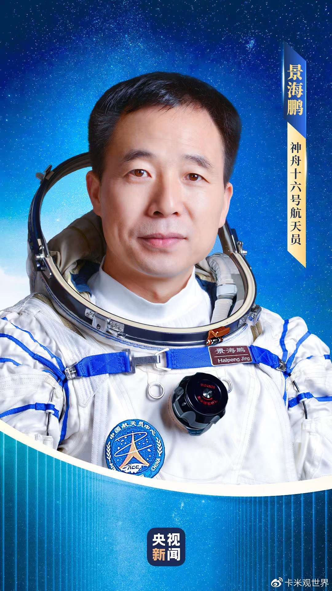 探索星辰，神舟16号三位宇航员的非凡之旅