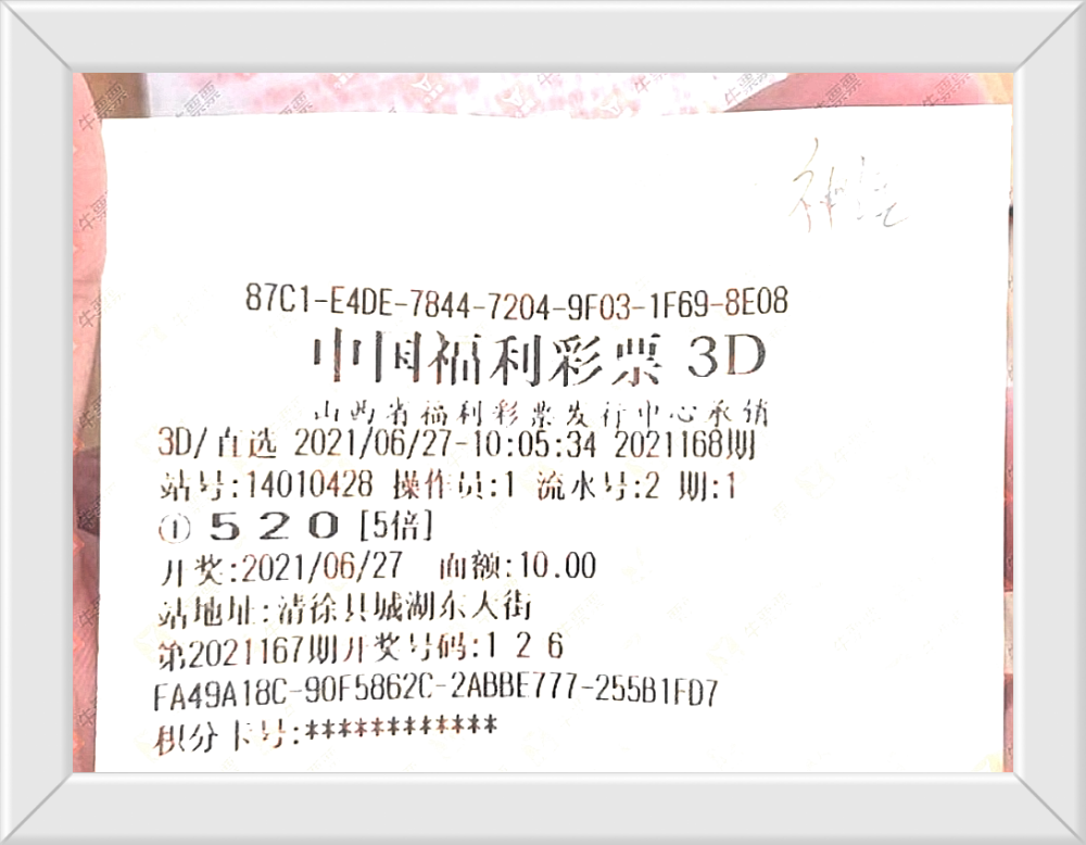 今日3D彩票94期中奖号码揭晓，探寻幸运数字的奥秘