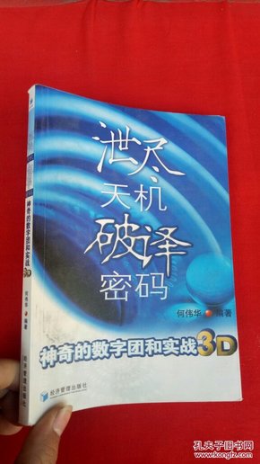 今日3D中奖号码揭秘，数字背后的奇妙世界