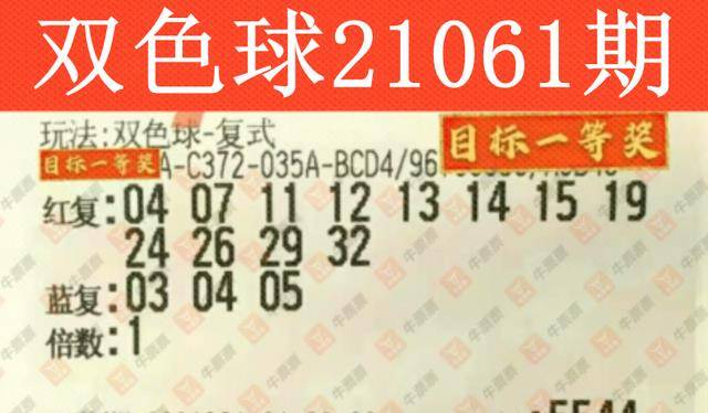 2023128期双色球开奖公告，梦想与幸运的碰撞