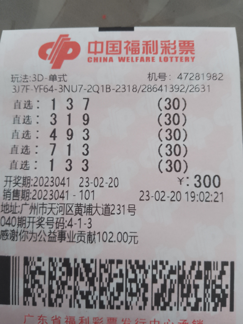 福利彩票3D试机号码的奥秘与解读