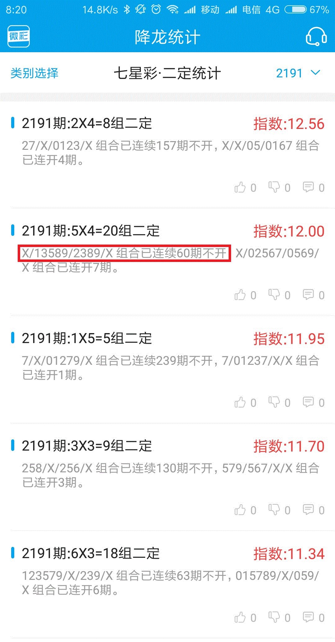 七星彩开奖直播间，今日揭秘与精彩回顾