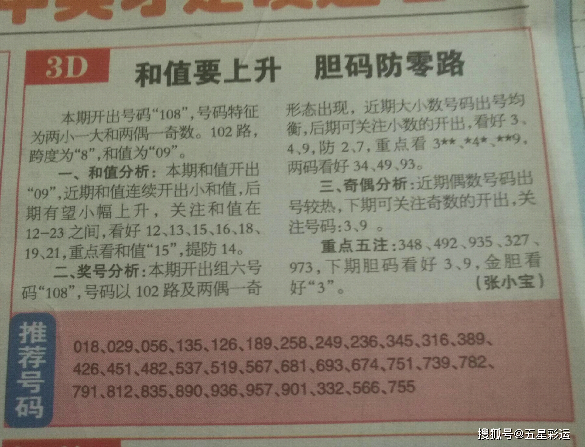 揭秘双色球下期预测，唯彩网——精准预测的背后与理性分析