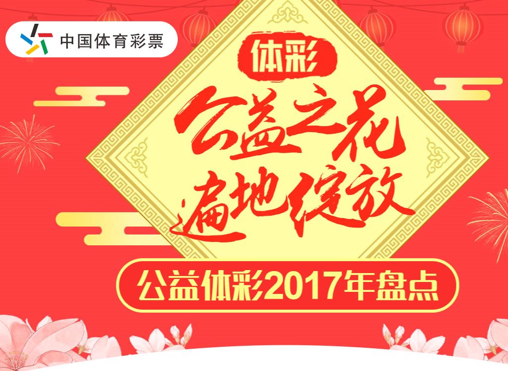 湖南省体育彩票官网，公益与幸运的交汇点