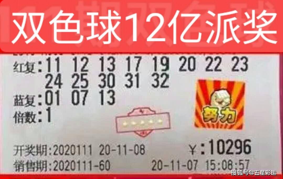 2020106号双色球开奖结果，梦想与幸运的碰撞