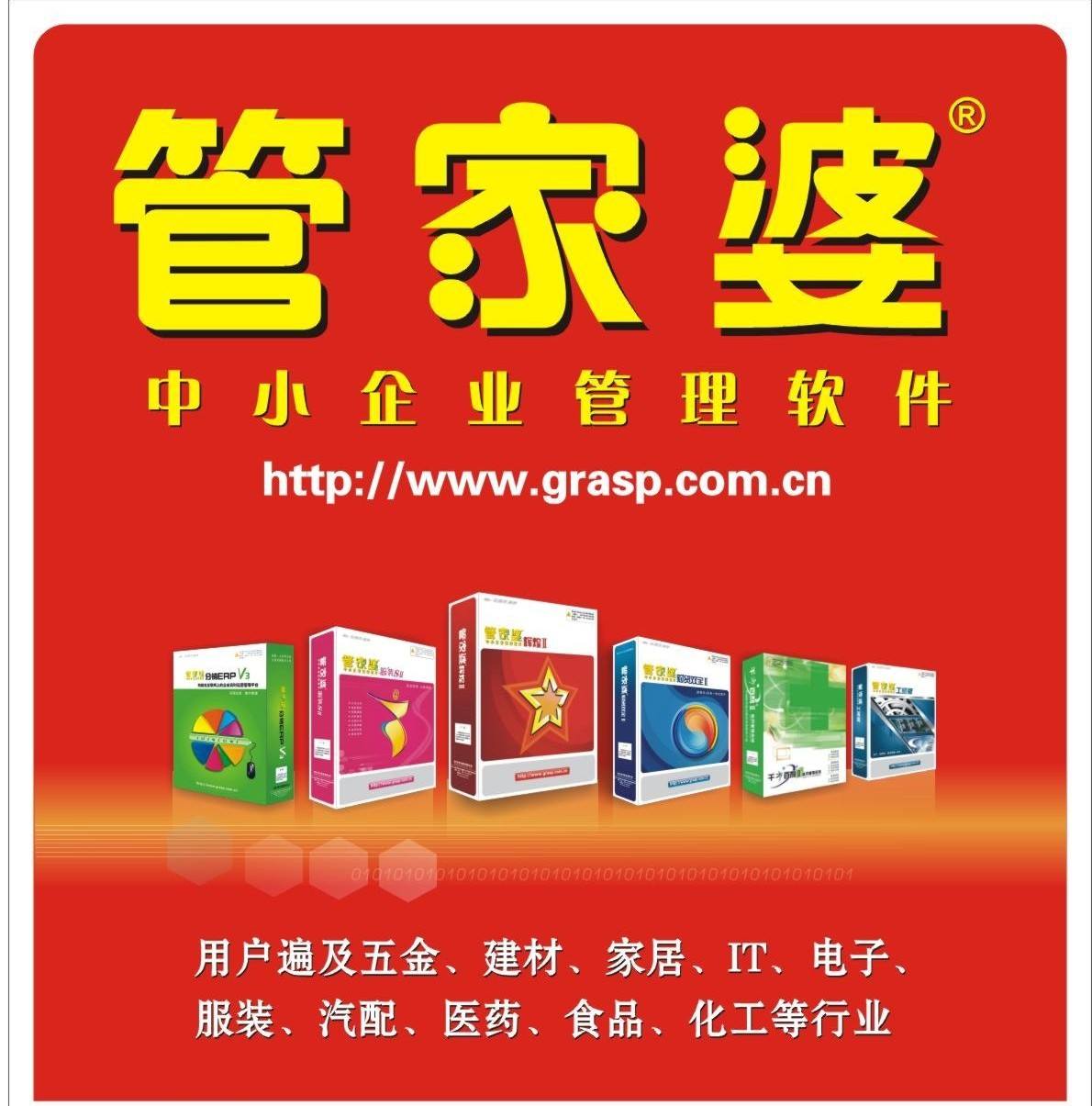 管家婆软件，中小企业管理的得力助手—免费下载指南管家婆软件免费下载安装