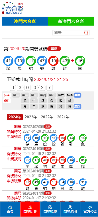 澳门2048年开奖记录，历史、现状与未来展望2O24年澳门开奖记录032期