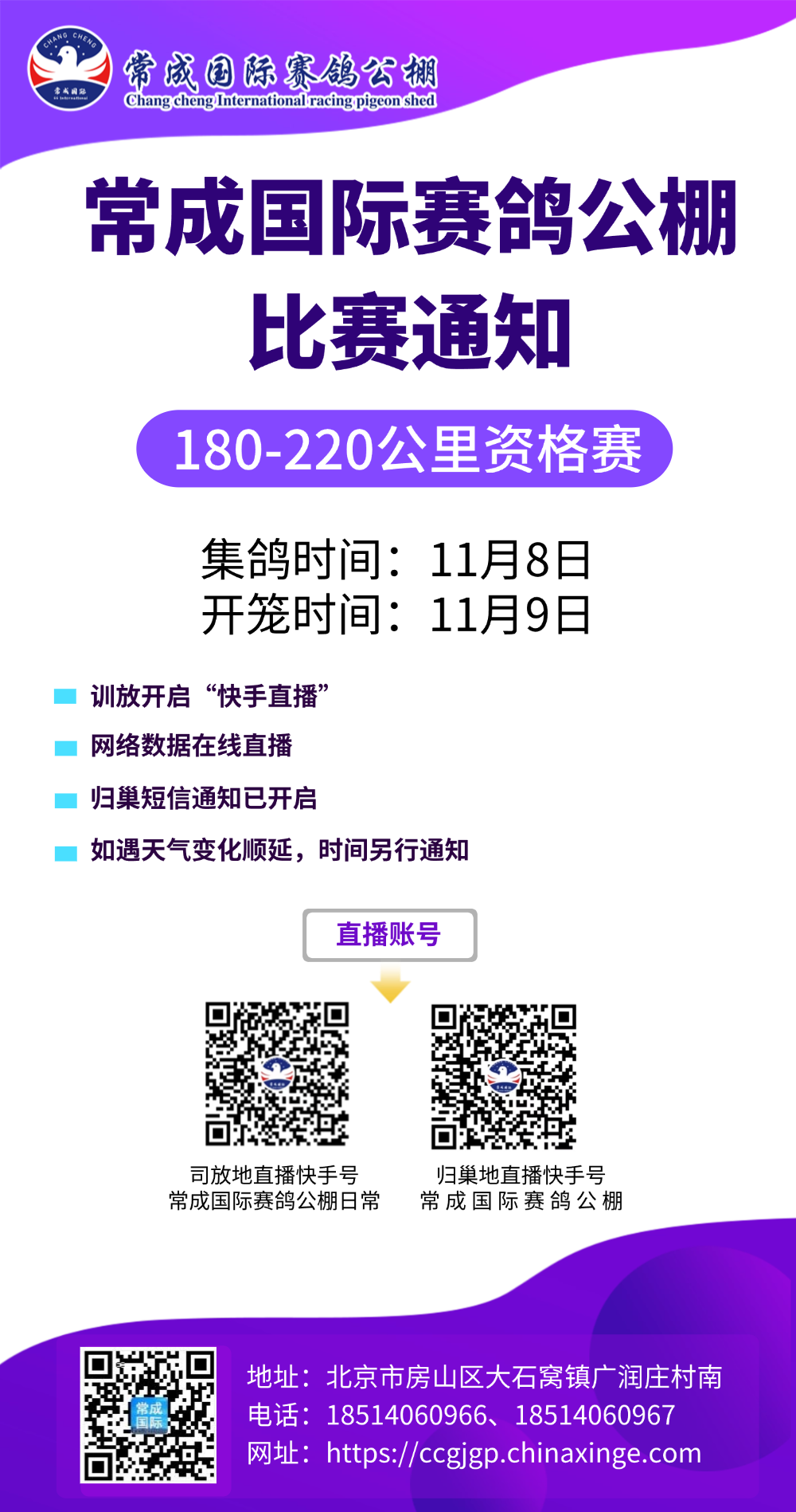 君翼赛鸽公棚秋季赛事，速度与激情的完美碰撞君翼赛鸽公棚秋棚最新公告