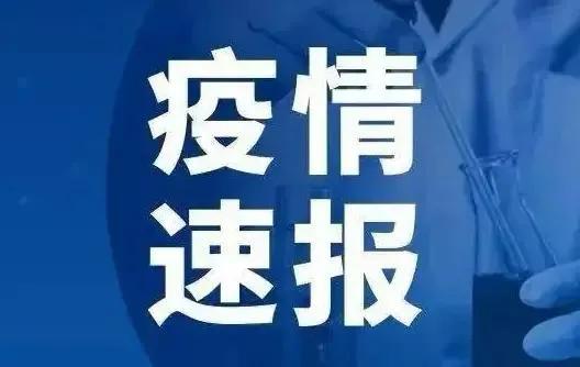 山东疫情中高风险地区最新名单，防控动态与民生关切山东疫情中高风险地区最新名单公布