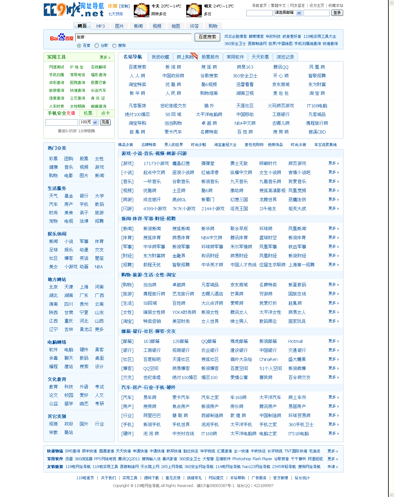 123网址导航，互联网的便捷入口—以为例118网址之家258c1118图库评价