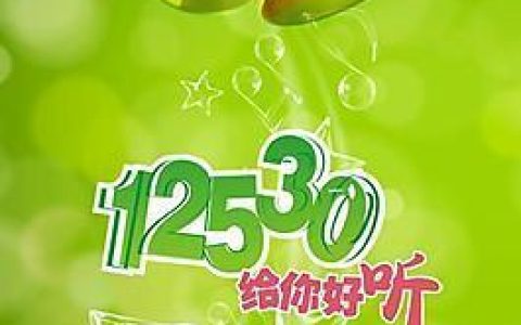 山东12530.COM彩铃，个性化时代的音乐名片山东彩铃是什么音乐