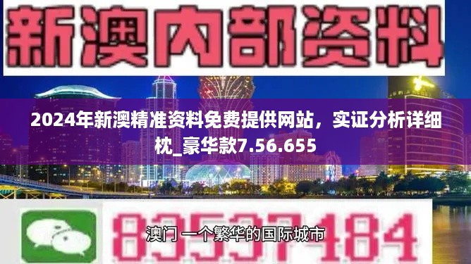 免费精准资料，新奥资料的期期待遇与价值新奥彩报纸