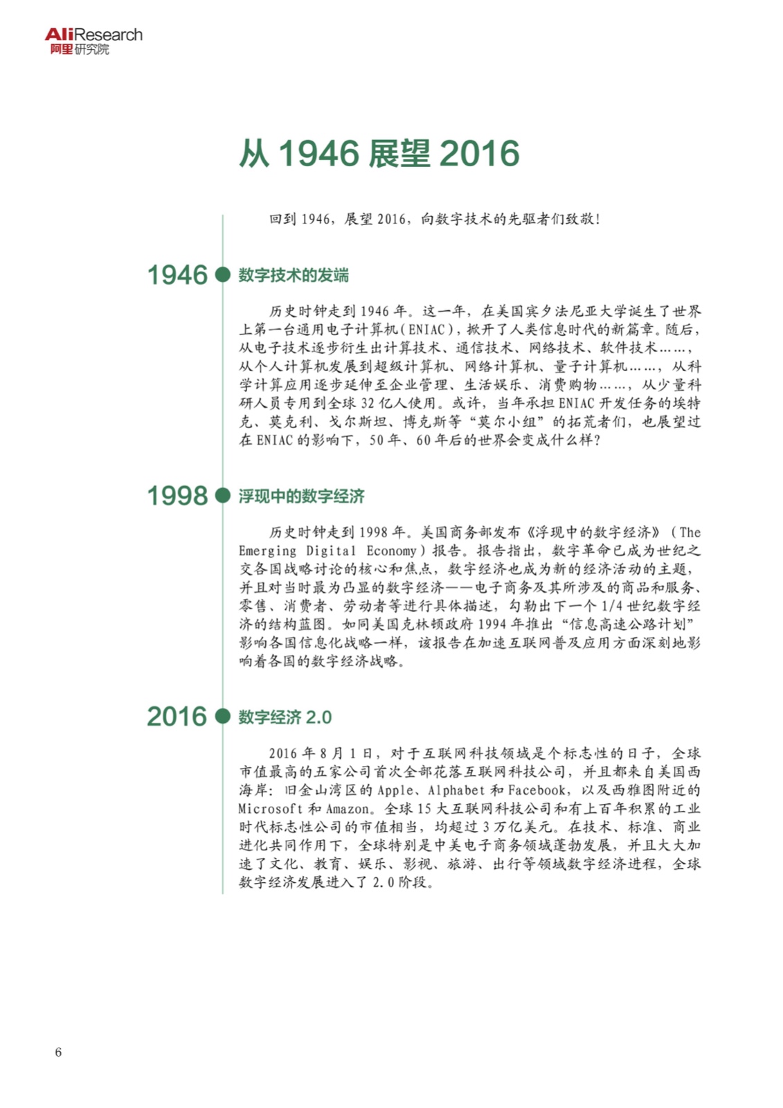 365+1的智慧汇聚，探索超越一年的思考—记‘2049’在